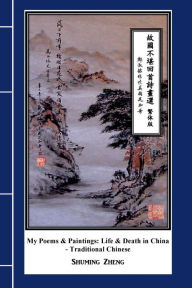 Ebook textbook free download Life -- My Selected Poems and Paintings: Traditional Chinese Edition 9798855677270 by Shuming Zheng