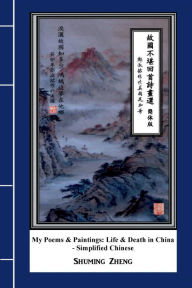 Download pdf ebooks for iphone My Selected Poems and Paintings on Life--Simplified Chinese Edition PDF by Shuming Zheng English version 9798855678215