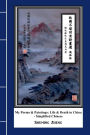 My Poems & Paintings: Life & Death in China - Simplified Chinese: