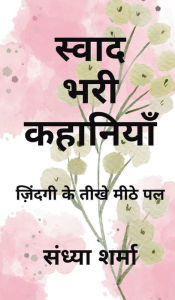 Title: Swaad Bhari Kahaniyan: Jindagi ke teekhe meethe pal (Hindi Edition), Author: Sandhya Sharma