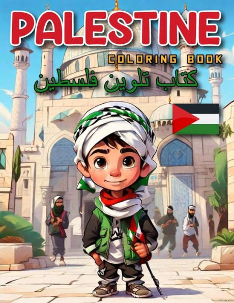 Palestine Coloring Book ???? ????? ??????: Over 50 Illustrations of Palestine , ???? ????? ??????