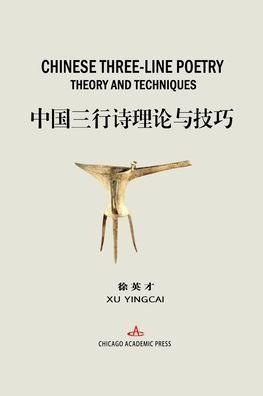 Chinese Three-Line Poetry Theory and Techniques: 中国三行诗理论与技巧