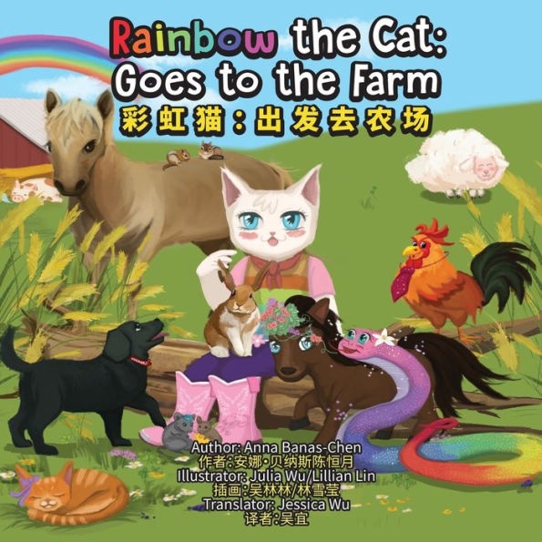 彩虹猫: 出发去农场 Rainbow the Cat: Goes to the Farm