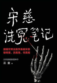 Title: 宋慈洗冤笔记（独家首发｜1-3册）, Author: 巫童