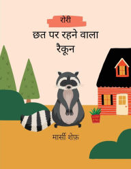 Title: रोरी छत पर रहने वाला रैकून, Author: Marcy Schaaf