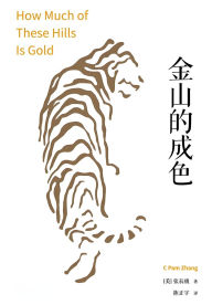Title: 金山的成色, Author: [美] 张辰极