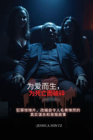 Title: 为爱而生，为死亡而破碎: 犯罪惊悚片，改编自令人毛骨悚然的真实谋杀Ø, Author: Jessica Hintz