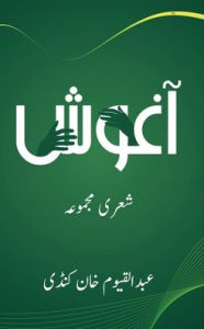 Title: آغوش, Author: عبدالقی& کنڈی