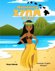 Title: Навчіться ХУЛА з Лані (Ukrainian / English Bilingual) Learn to Hula with Lani, Author: Marcy Schaaf
