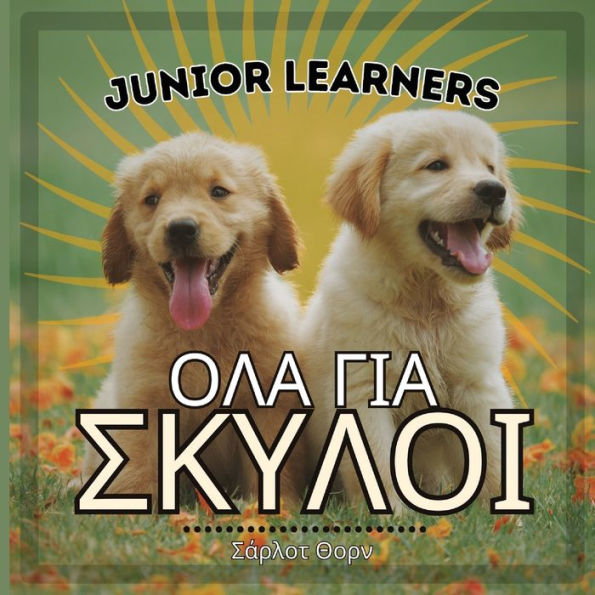 Junior Learners, ΟΛΑ ΓΙΑ ΣΚΥΛΟΙ: Μαθαίνοντας όλα για τον καλύτε&#