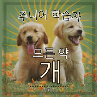 Title: 주니어 학습자, 모든 약 개: 인간의 최고의 친구, 강아지에 대해 알아봐요!, Author: Charlotte Thorne