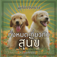 Title: ผู้เรียนรุ่นเยาว์, ทั้งหมดเกี่ยวกับ สุน, Author: Charlotte Thorne