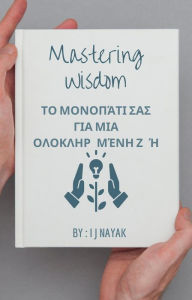 Title: Mastering Wisdom: ?? ???????? ??? ??? ??? ???????????? ???, Author: I J Nayak