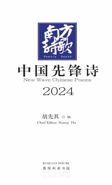New Wave Chinese Poems