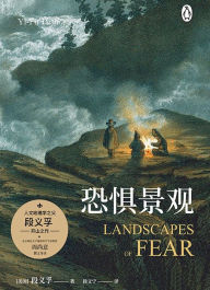 Title: Landscapes of Fear (Chinese Edition), Author: Yi-fu Tuan