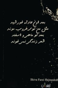 Title: ماهی و شیوا, Author: Shiva Farzi Hejrandoust