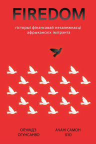 Title: Firedom: Гісторыі фінансавай незалежнасці афрыl, Author: Olumide Ogunsanwo