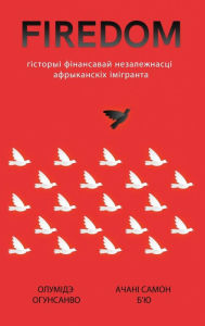 Title: Firedom: Гісторыі фінансавай незалежнасці афрыl, Author: Olumide Ogunsanwo