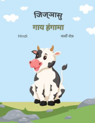 Title: जिज्ञासु गाय हंगामा (Hindi) The Curious Cow Commotion, Author: Marcy Schaaf