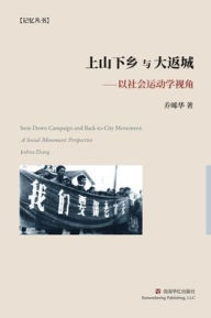 Title: 上山下乡与大返城：以社会运动学视角, Author: 晞华 乔