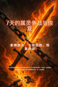 Title: 7天的属灵争战与恢复 束缚敌人、七倍回箭、恢复命运, Author: Zacharias Godseagle