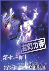 Title: 化星：第十一部, Author: 青翼蝠王