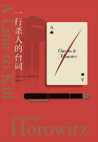 Title: 一行杀人的台词, Author: [英] 安东尼-霍洛维茨