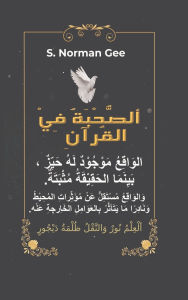 Title: ألصُّحْبَةُ فِي القُرآنِ, Author: S Norman Gee