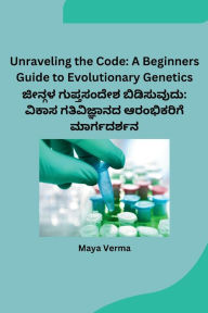 Title: Unraveling the Code: A Beginners Guide to Evolutionary Genetics, Author: Maya Verma