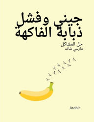 Title: جيني وفشل ذبابة الفاكهة حل المشاكل مارسي ش, Author: Marcy Schaaf