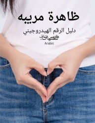 Title: ظاهرة مريبه (Arabic) pHishy pHenomenon, Author: Marcy Schaaf