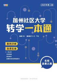 Title: 加州社区大学转学一本通（2025年第二版）, Author: Wen Zeng