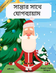 Title: সান্তার সাথে যোগব্যায়াম (Bengali / English Bilingual) Yoga with Santa, Author: Marcy Schaaf