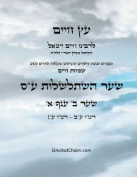 Title: עץ חיים שער ב ענף א - Sefer Etz Chaim Gate 02 Chapter 01, Author: Chaim Vital Ha'ari