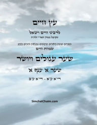 Title: עץ חיים שער א ענף א - Sefer Etz Chaim Gate 01 Chapter 01, Author: Chaim Vital Ha'ari