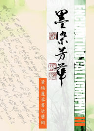 Title: 《墨染芳華 III- 董楊麗蓉書法藝術》Enchanting Calligraphy III, Author: 麗蓉 Lillian Don 董楊