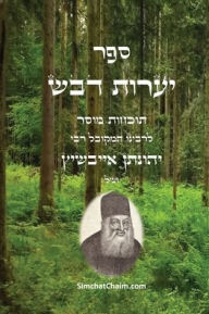 Title: ספר יערות דבש - תוכחות מוסר, Author: אייבשיץ יהונתן