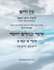 Title: עץ חיים שער א ענף ב - Sefer Etz Chaim Gate 01 Chapter 02, Author: Chaim Vital Ha'ari