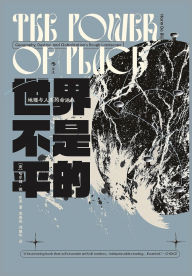 Title: 世界不是平的：地理与人类的命运, Author: [荷] 哈尔姆-德-布莱