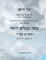 Title: עץ חיים שער א ענף ד - Sefer Etz Chaim Gate 01 Chapter 04, Author: Chaim Vital Ha'ari