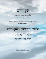 Title: עץ חיים שער ח פרק ב - Sefer Etz Chaim Gate 08 Chapter 02, Author: Chaim Vital Ha'ari