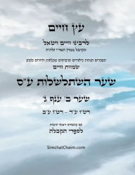 Title: עץ חיים שער ב ענף ג - Sefer Etz Chaim Gate 02 Chapter 03, Author: Chaim Vital Ha'ari