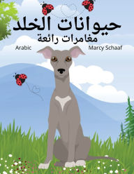 Title: حيوانات الخلد مغامرات رائعة (Arabic) Mole's Marvelous Adventures, Author: Marcy Schaaf