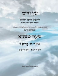 Title: עץ חיים שער ה פרק ז - Sefer Etz Chaim Gate 05 Chapter 07, Author: Chaim Vital Ha'ari
