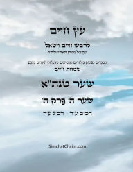 Title: עץ חיים שער ה פרק ה - Sefer Etz Chaim Gate 05 Chapter 05, Author: Chaim Vital Ha'ari
