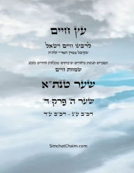 Title: עץ חיים שער ה פרק ד - Sefer Etz Chaim Gate 05 Chapter 04, Author: Chaim Vital Ha'ari