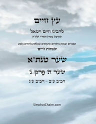 Title: עץ חיים שער ה פרק ג - Sefer Etz Chaim Gate 05 Chapter 03, Author: Chaim Vital Ha'ari