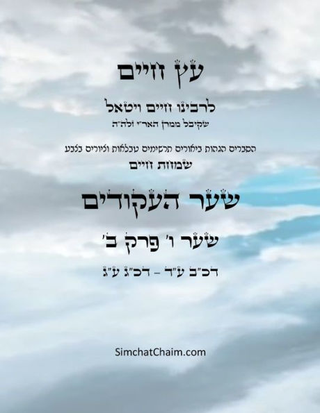 עץ חיים שער ו פרק ב - Sefer Etz Chaim Gate 06 Chapter 02