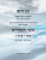 Title: עץ חיים שער ו פרק ג - Sefer Etz Chaim Gate 06 Chapter 03, Author: Chaim Vital Ha'ari