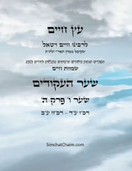 Title: עץ חיים שער ו פרק ה - Sefer Etz Chaim Gate 06 Chapter 05, Author: Chaim Vital Ha'ari